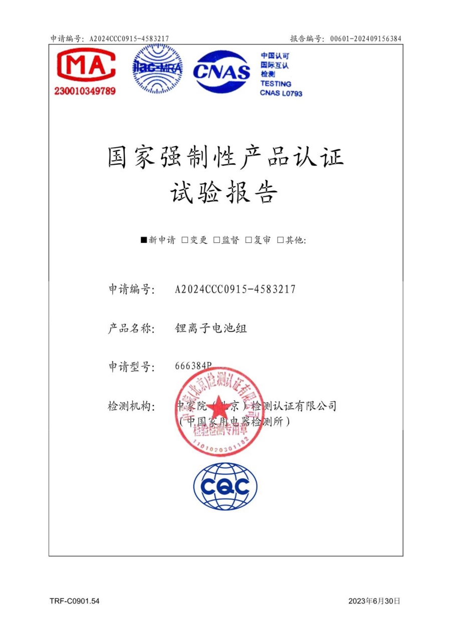 Product Certification Test Report